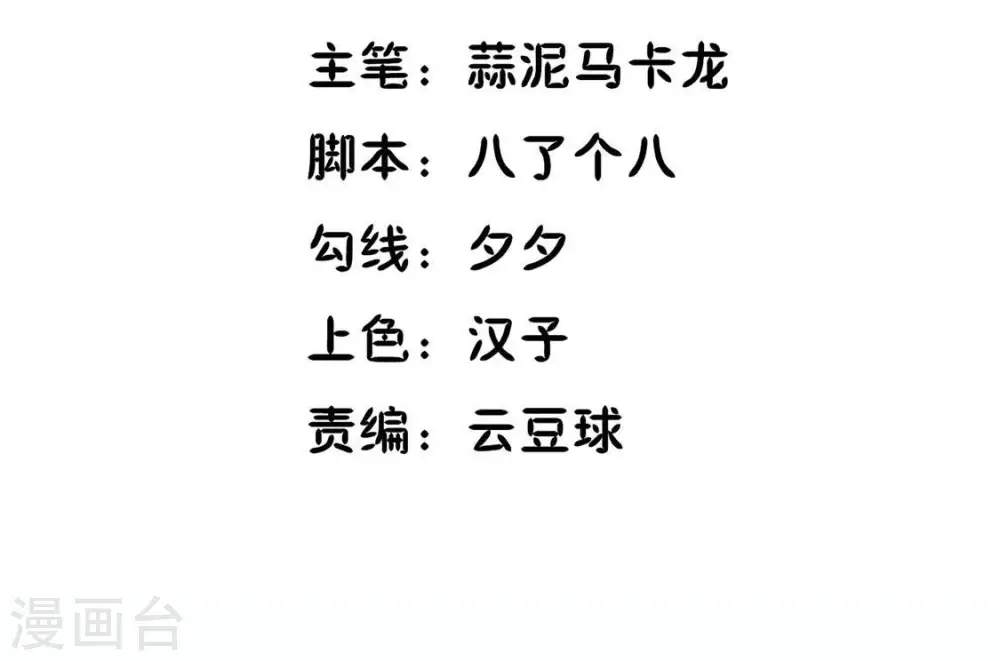 第35话 暗中传信 第3页