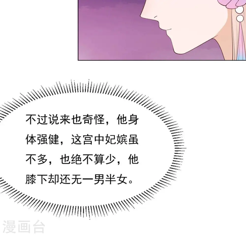 第35话 暗中传信 第8页