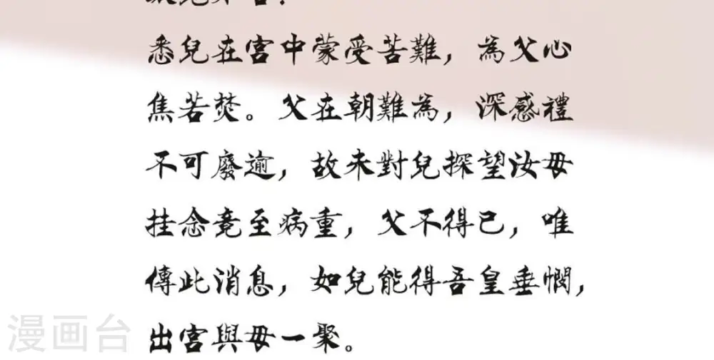 第35话 暗中传信 第34页