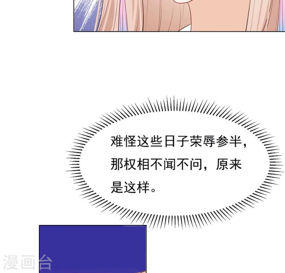 第35话 暗中传信 第37页