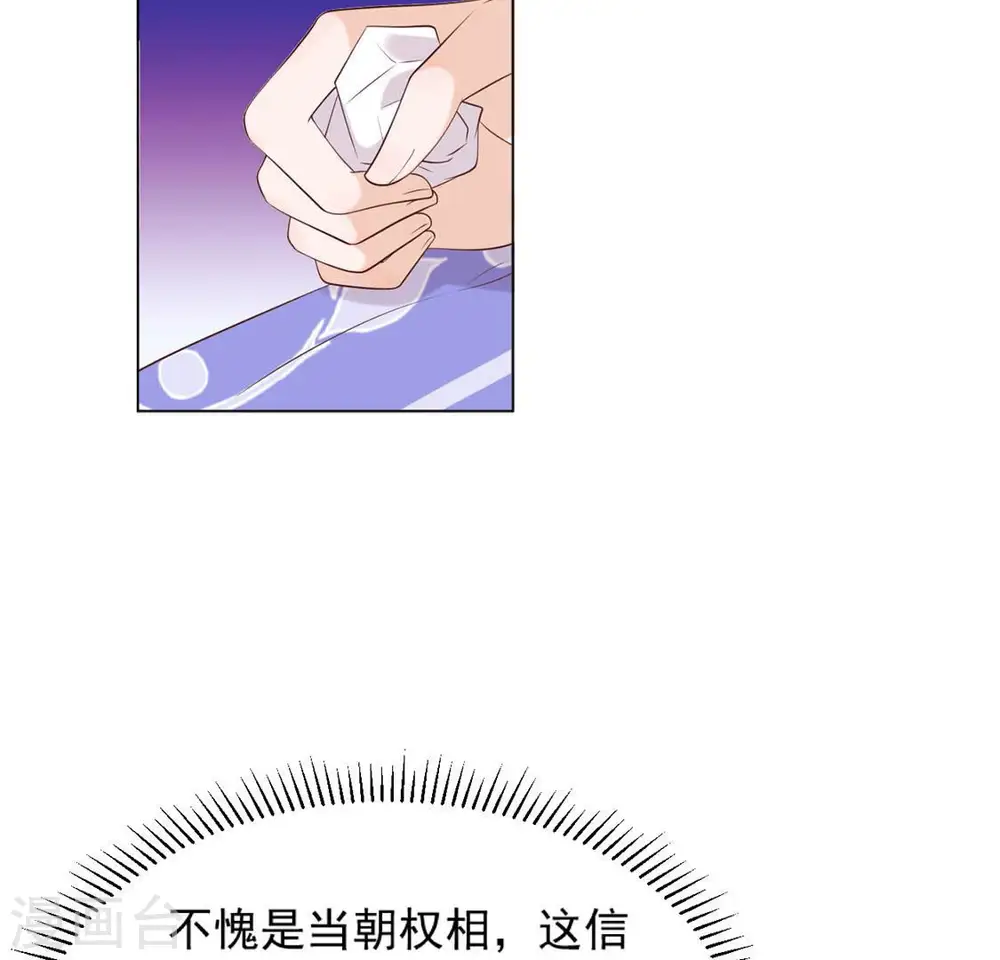 第35话 暗中传信 第38页