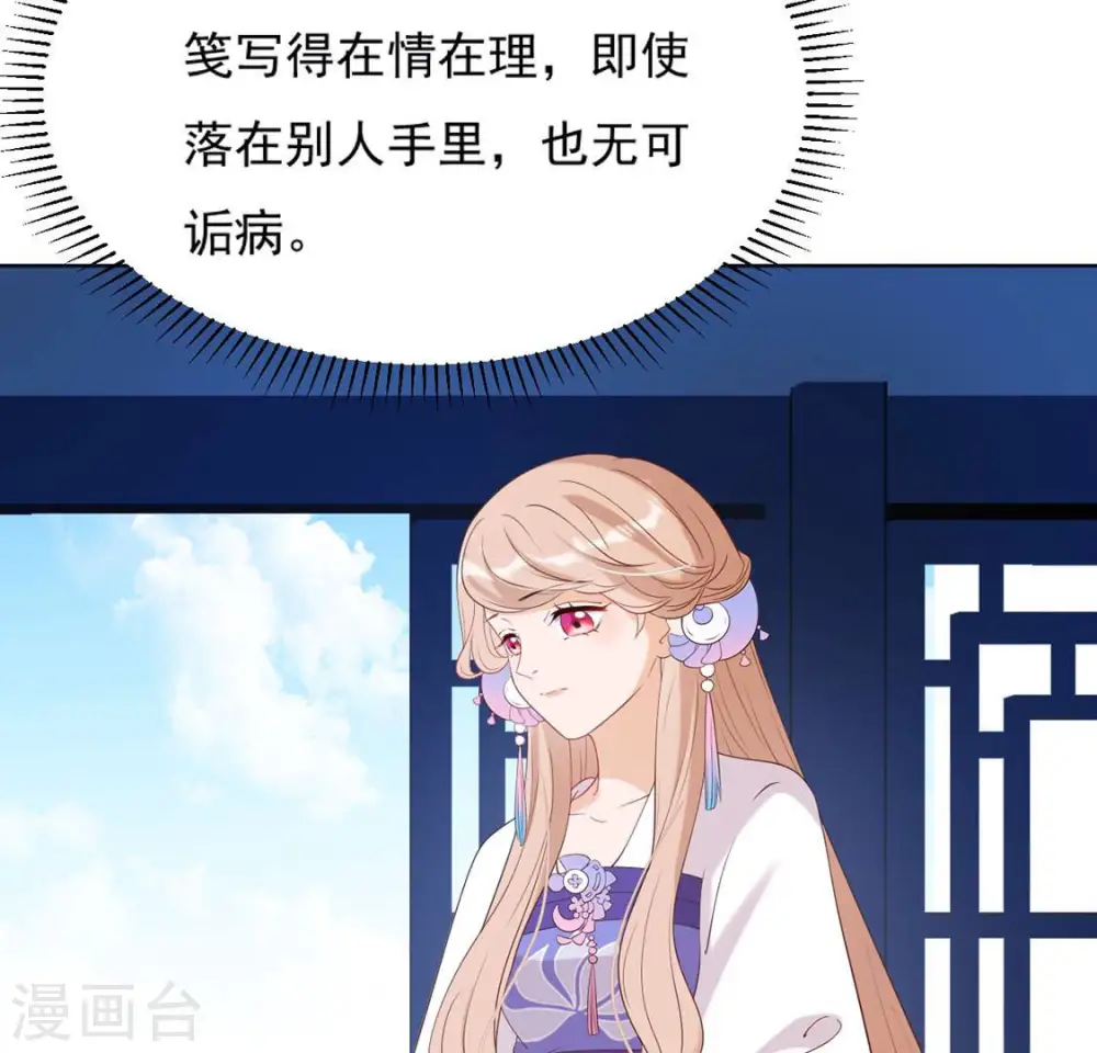 第35话 暗中传信 第39页