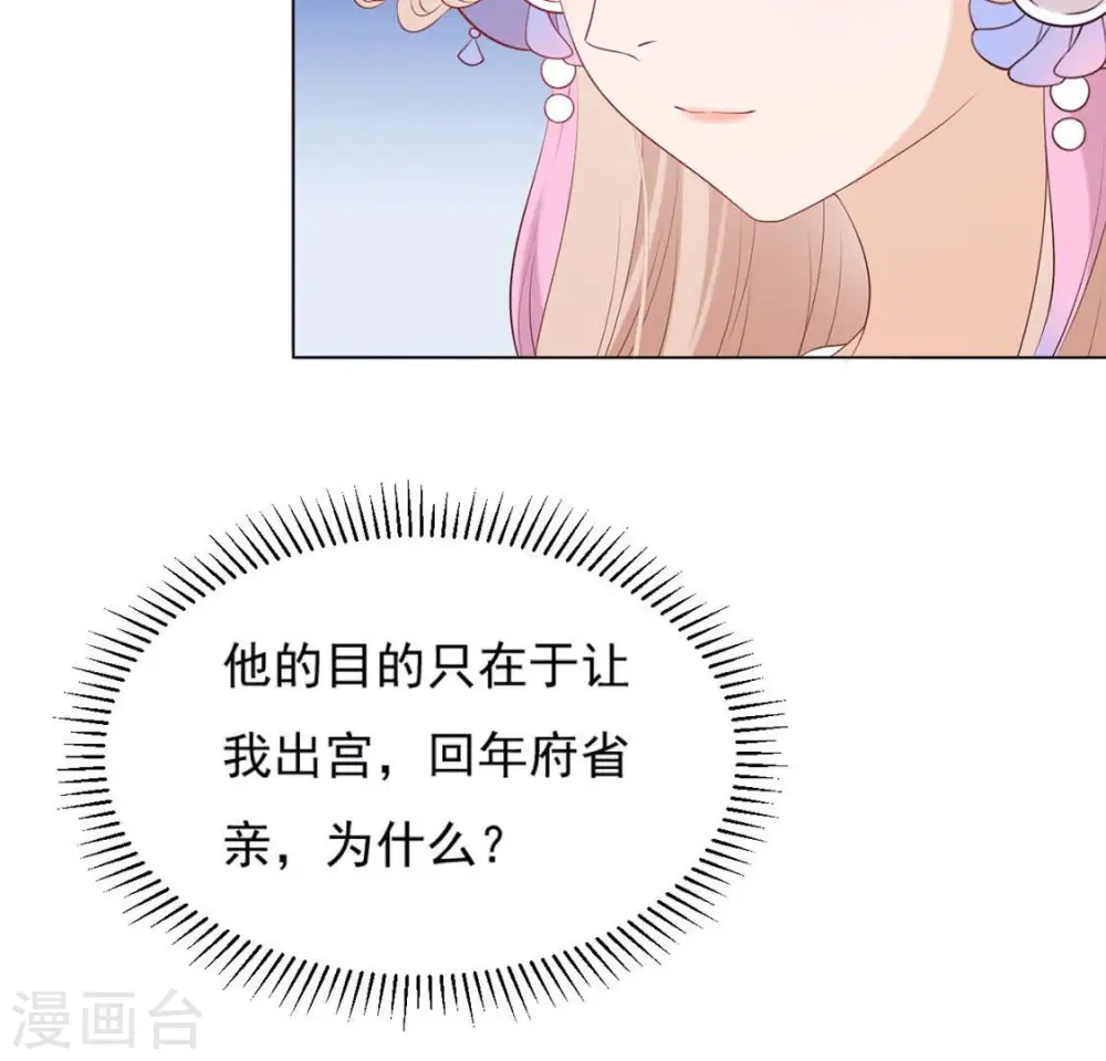 第35话 暗中传信 第43页