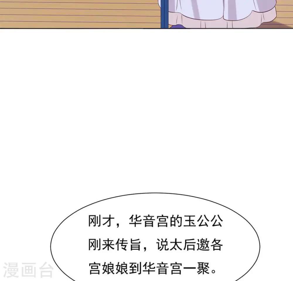 第35话 暗中传信 第46页