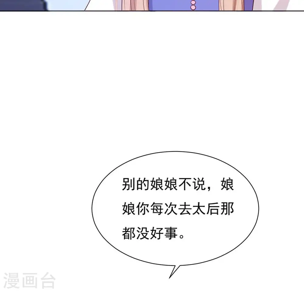 第35话 暗中传信 第52页