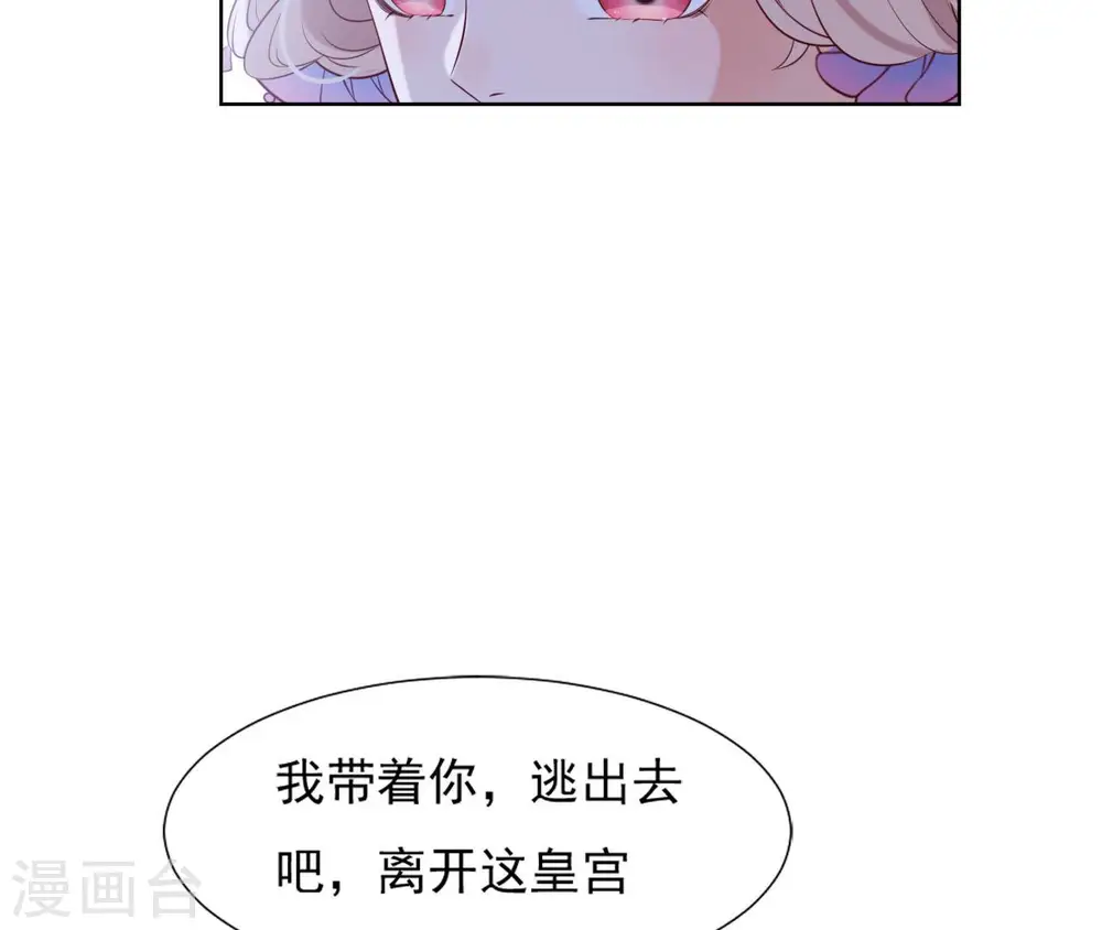 第34话 阴谋暗涌 第29页