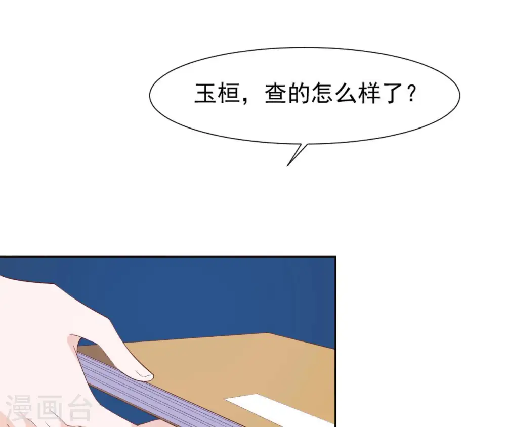 第34话 阴谋暗涌 第39页