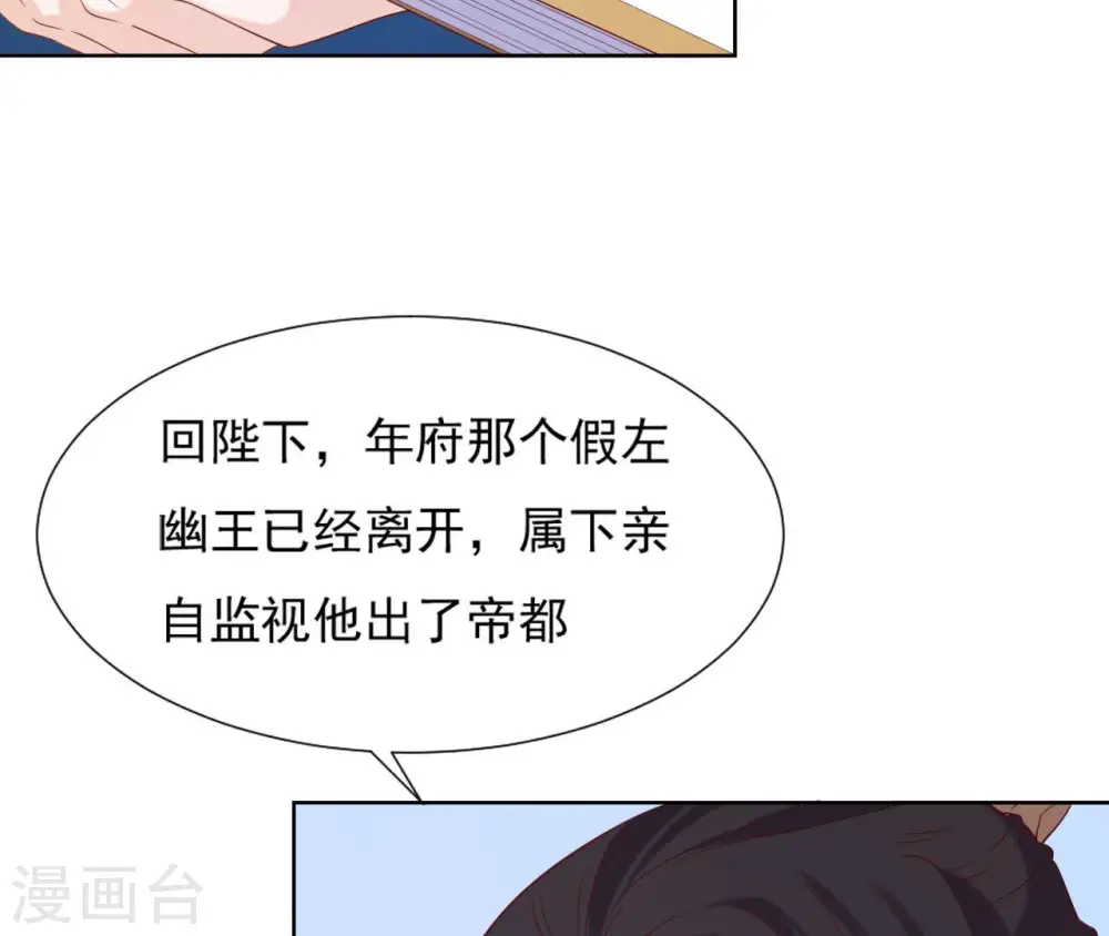 第34话 阴谋暗涌 第40页