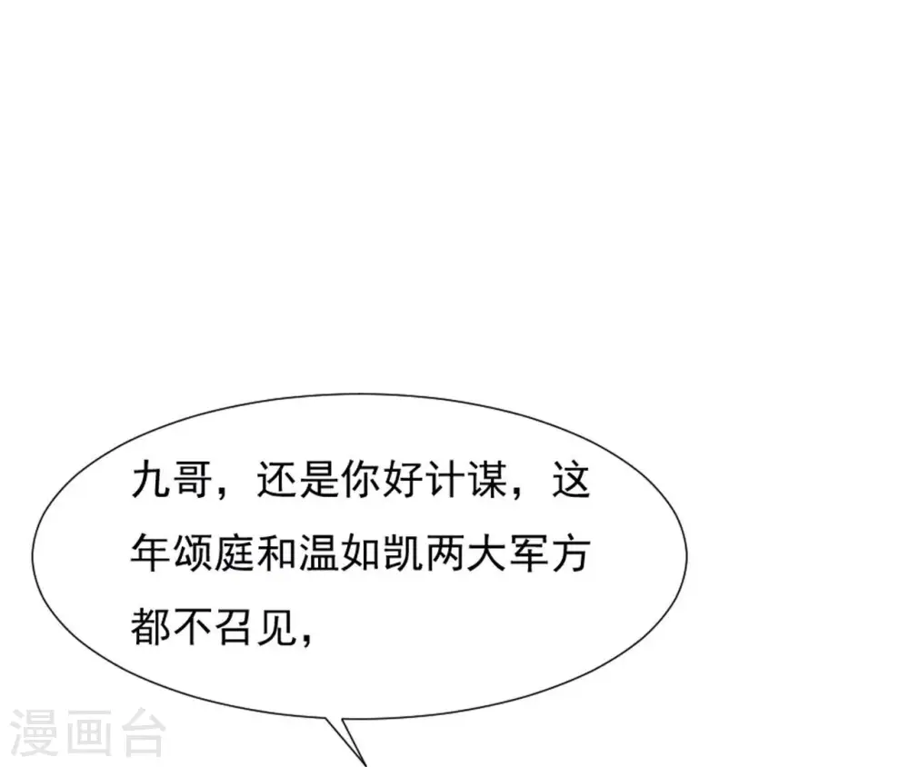 第34话 阴谋暗涌 第42页