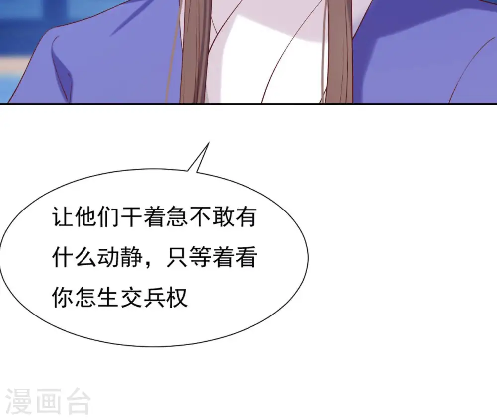 第34话 阴谋暗涌 第44页