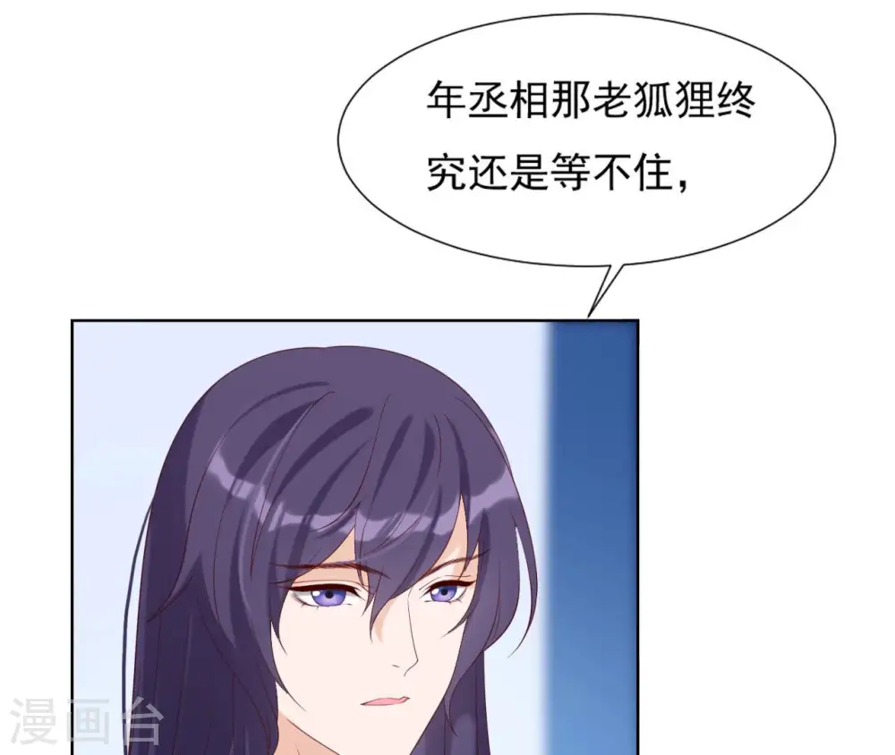 第34话 阴谋暗涌 第45页