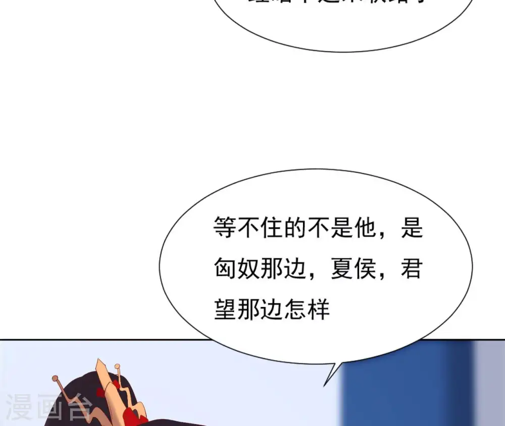 第34话 阴谋暗涌 第47页
