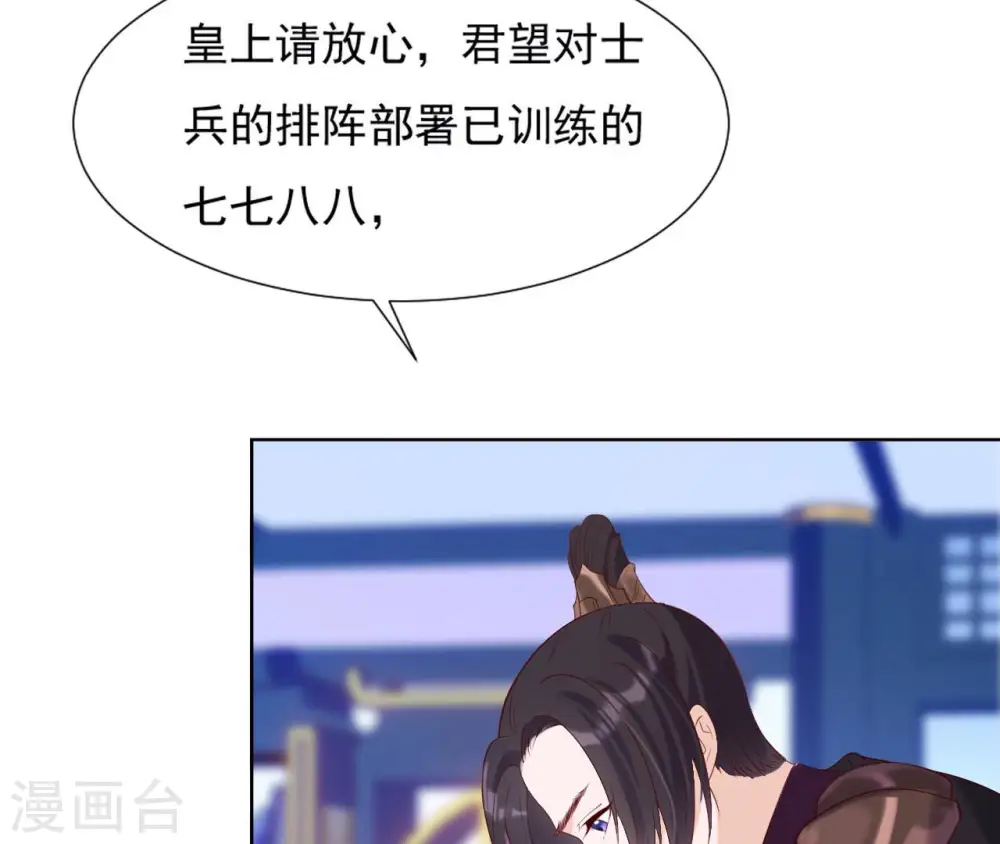 第34话 阴谋暗涌 第50页