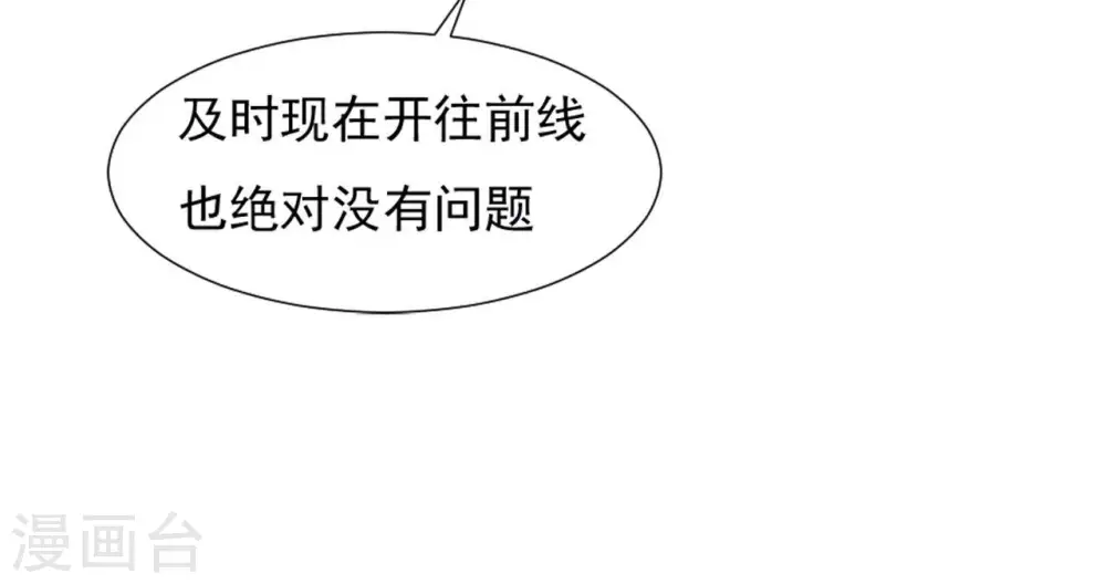 第34话 阴谋暗涌 第52页