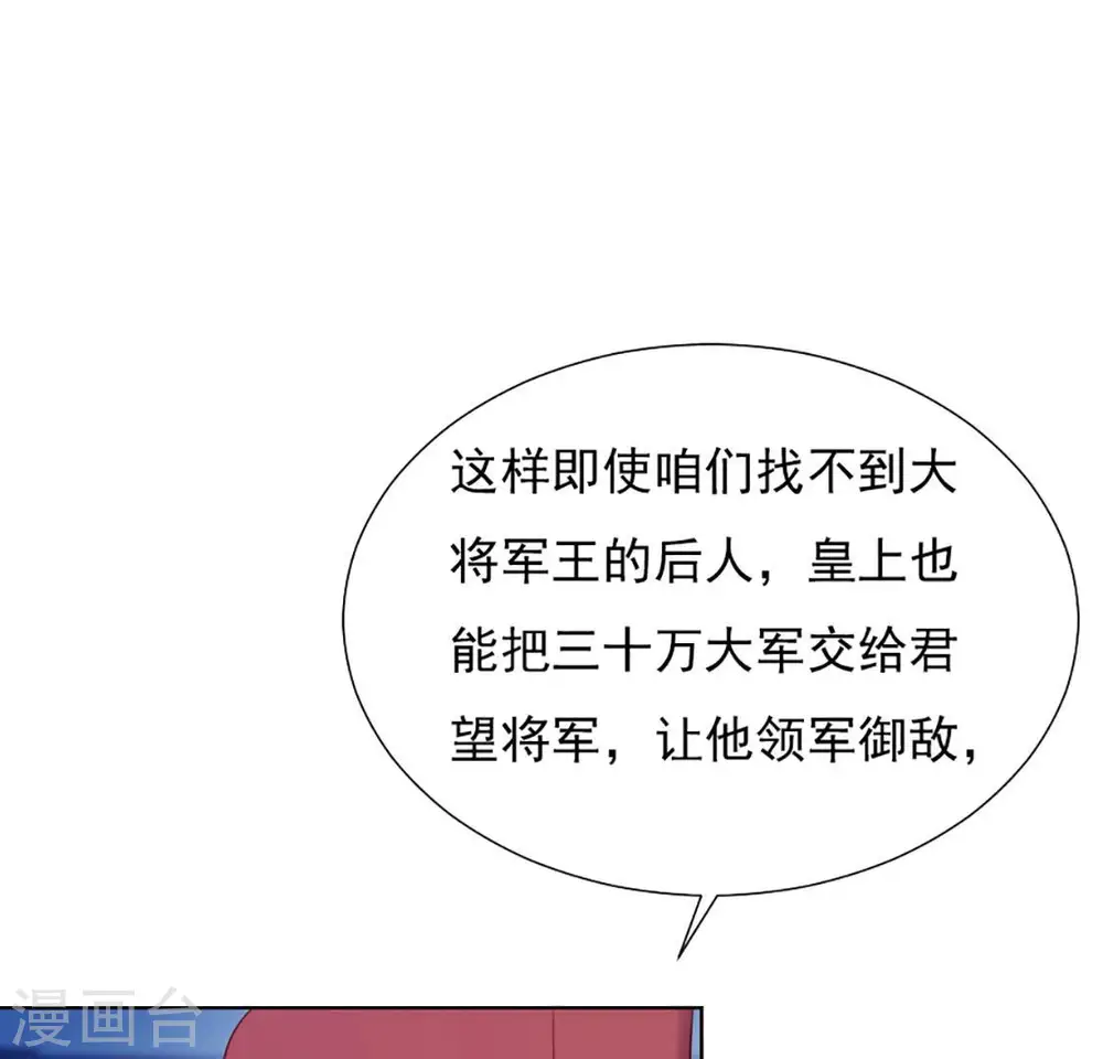 第34话 阴谋暗涌 第53页