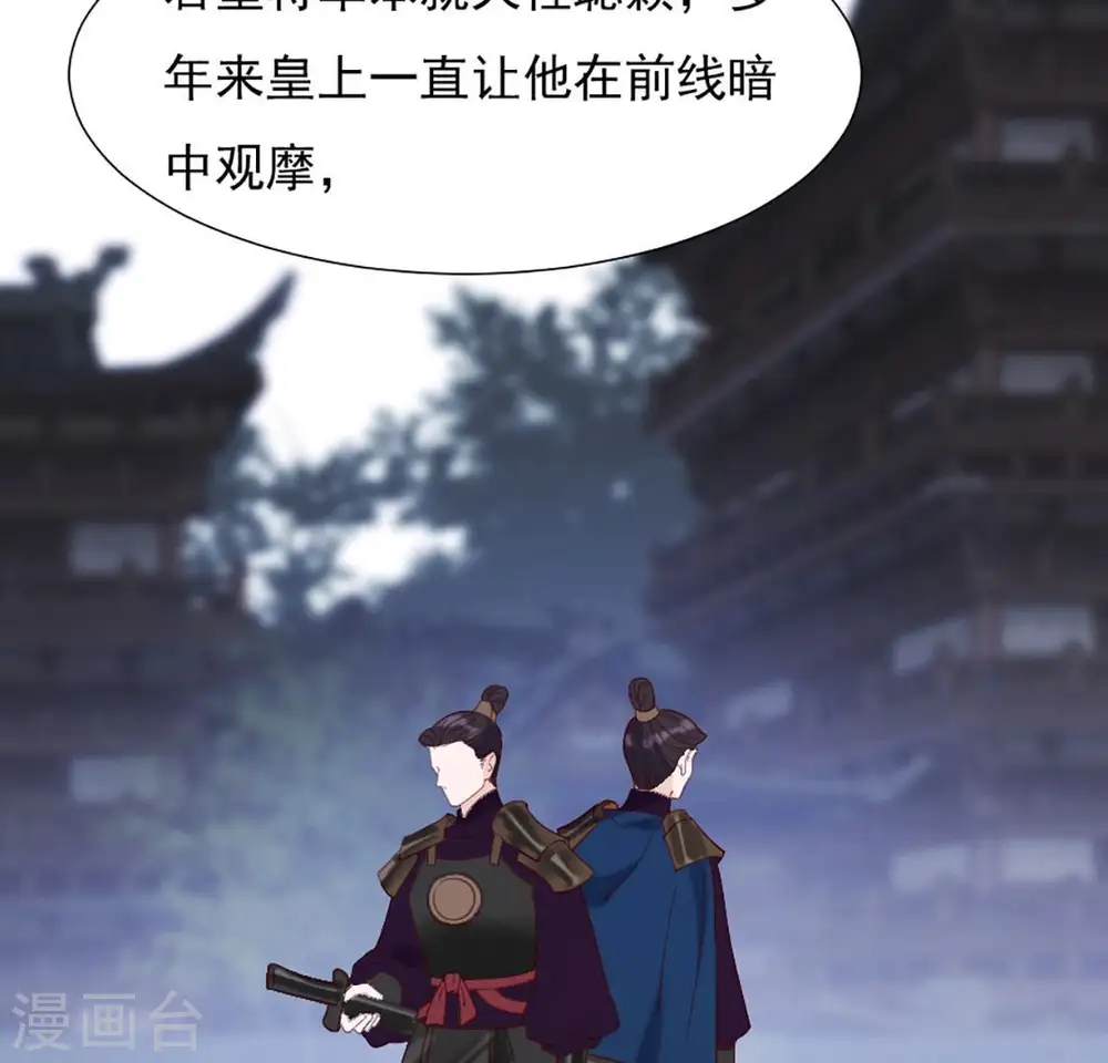 第34话 阴谋暗涌 第55页