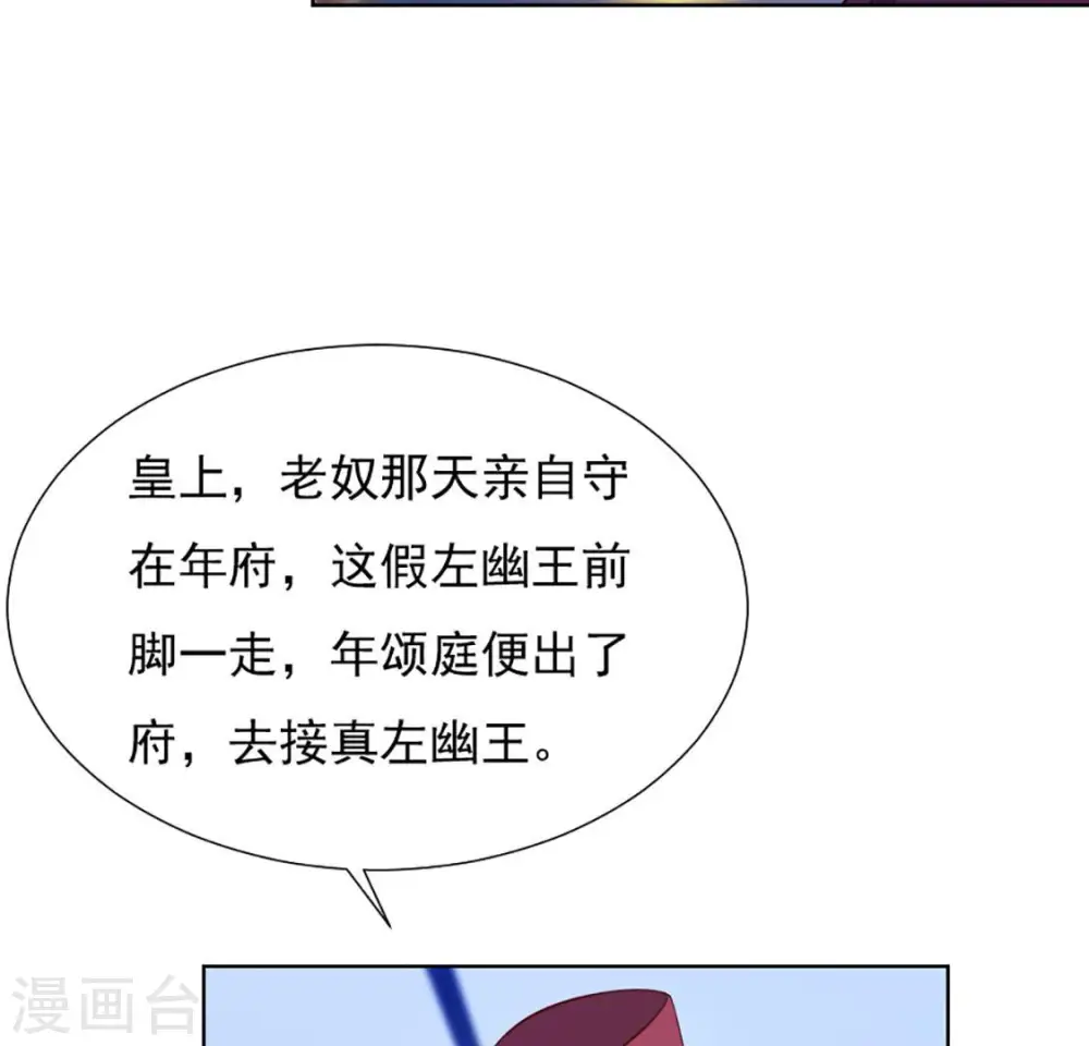 第34话 阴谋暗涌 第60页