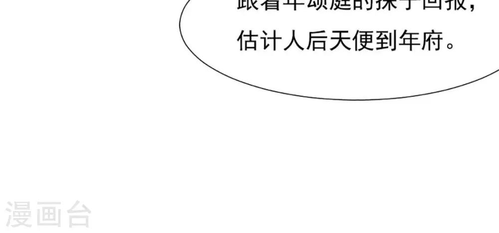 第34话 阴谋暗涌 第62页