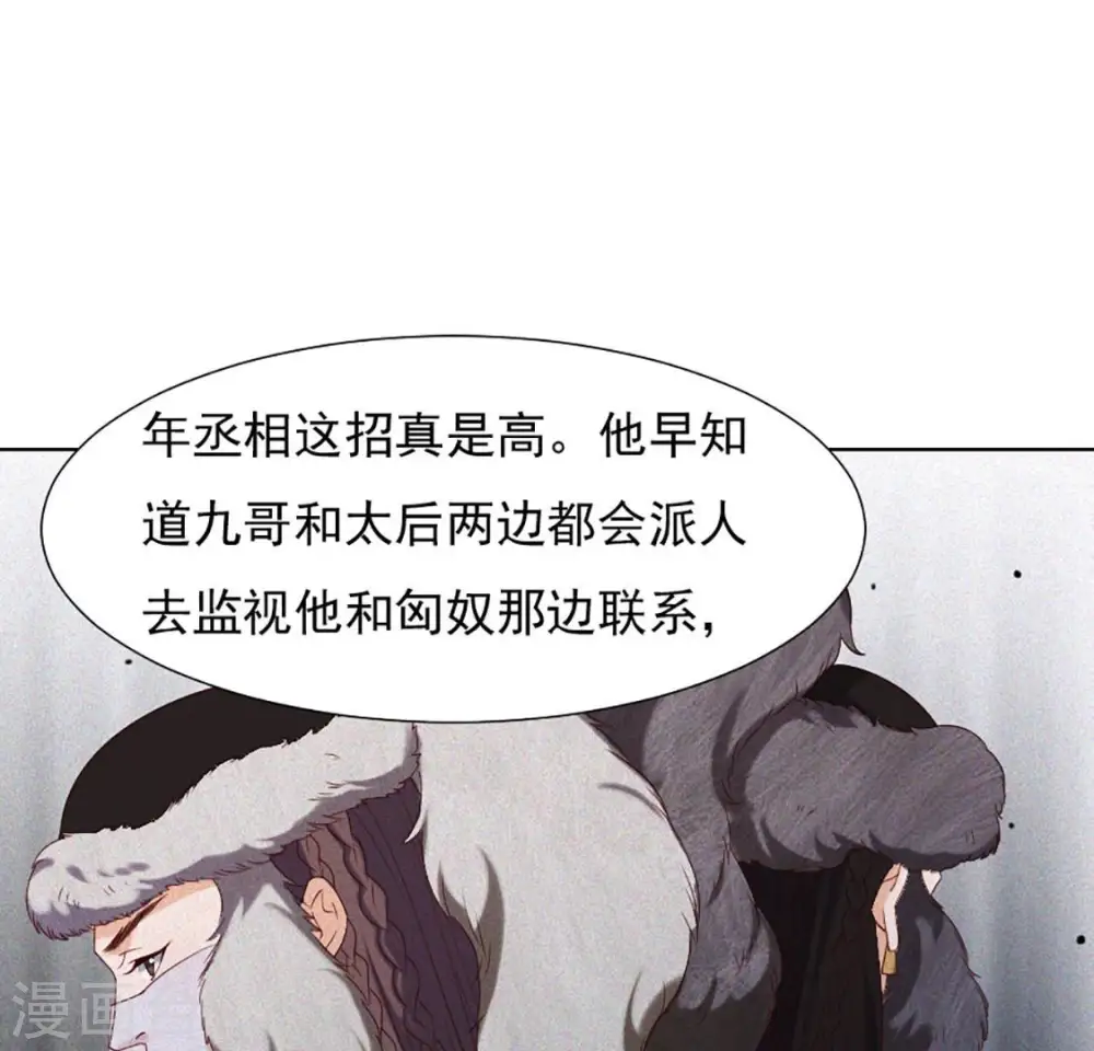 第34话 阴谋暗涌 第63页
