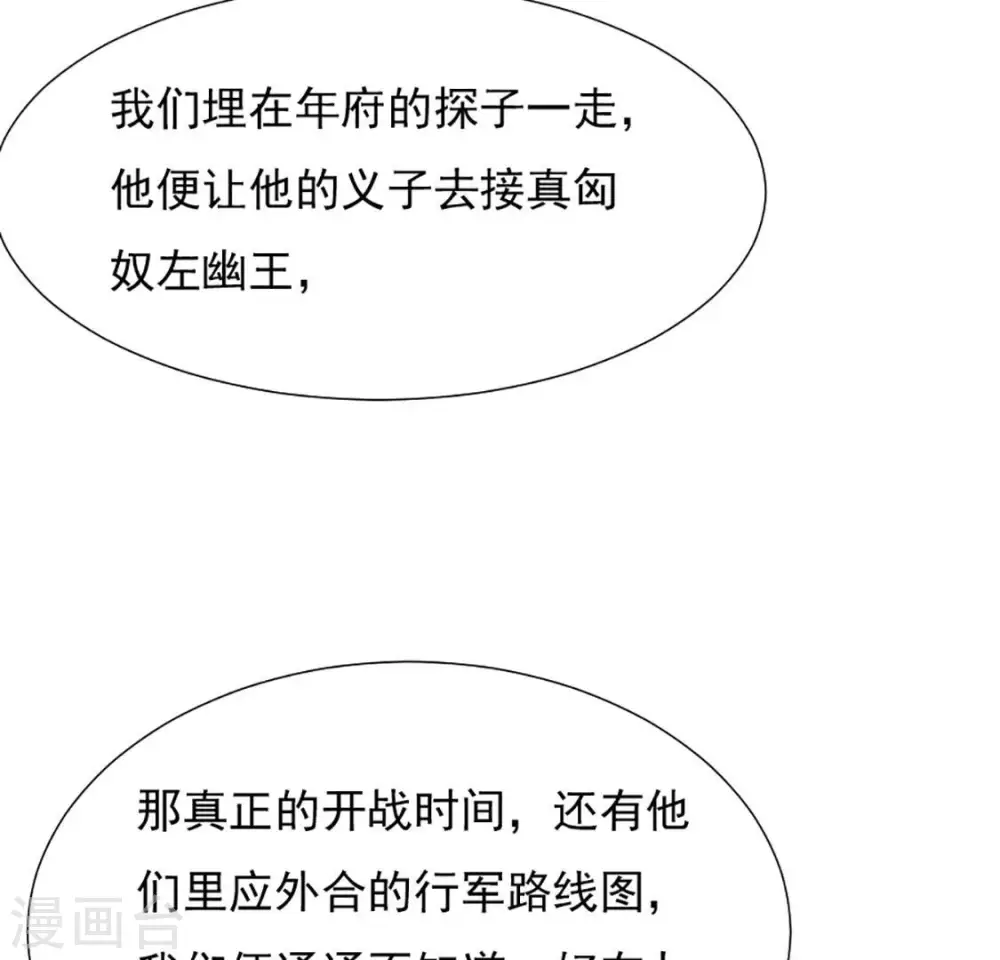 第34话 阴谋暗涌 第66页