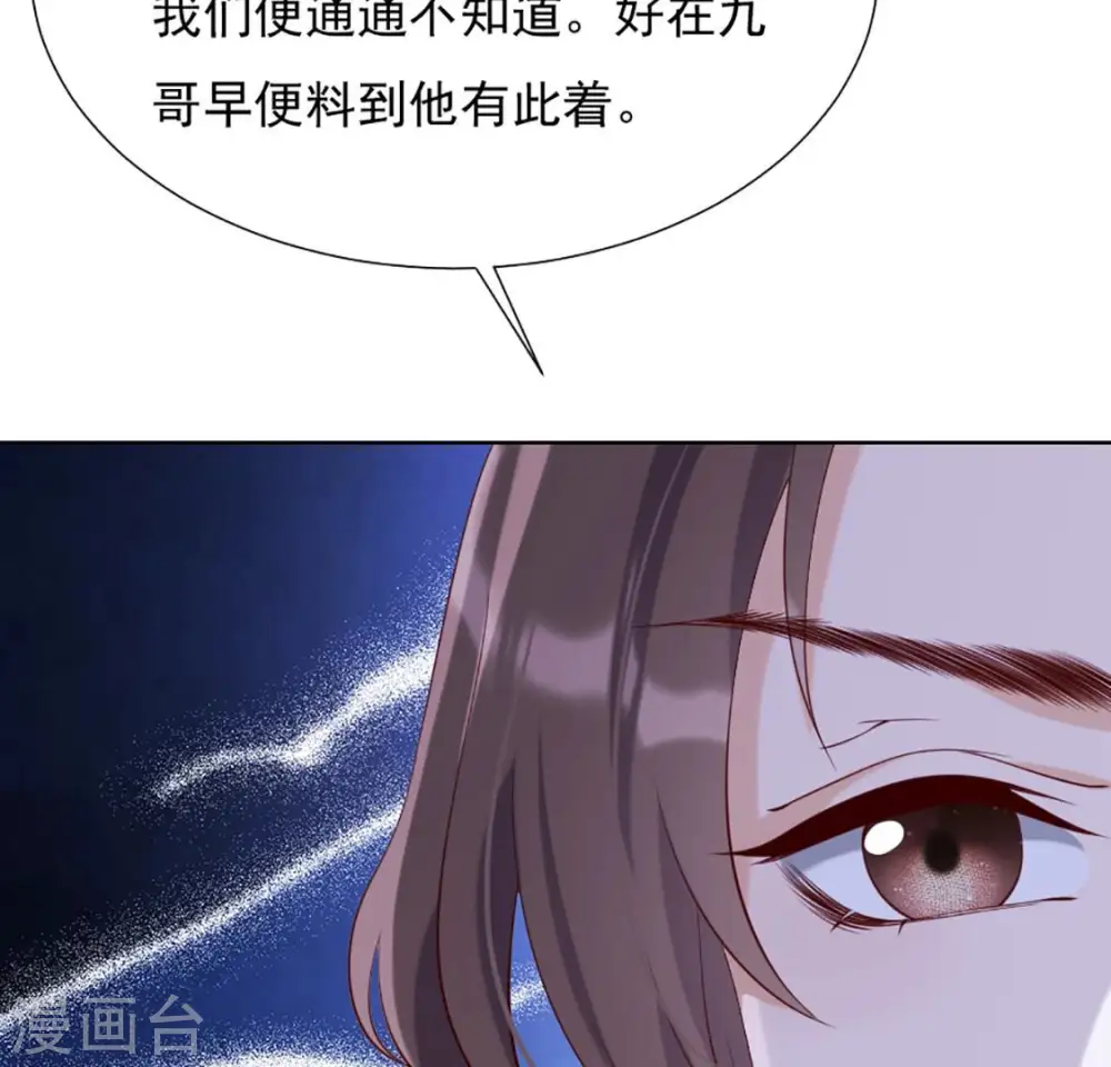 第34话 阴谋暗涌 第67页