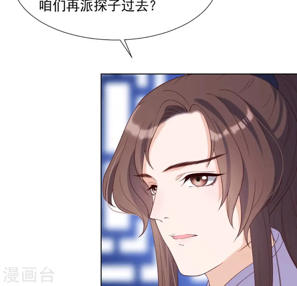 第34话 阴谋暗涌 第69页