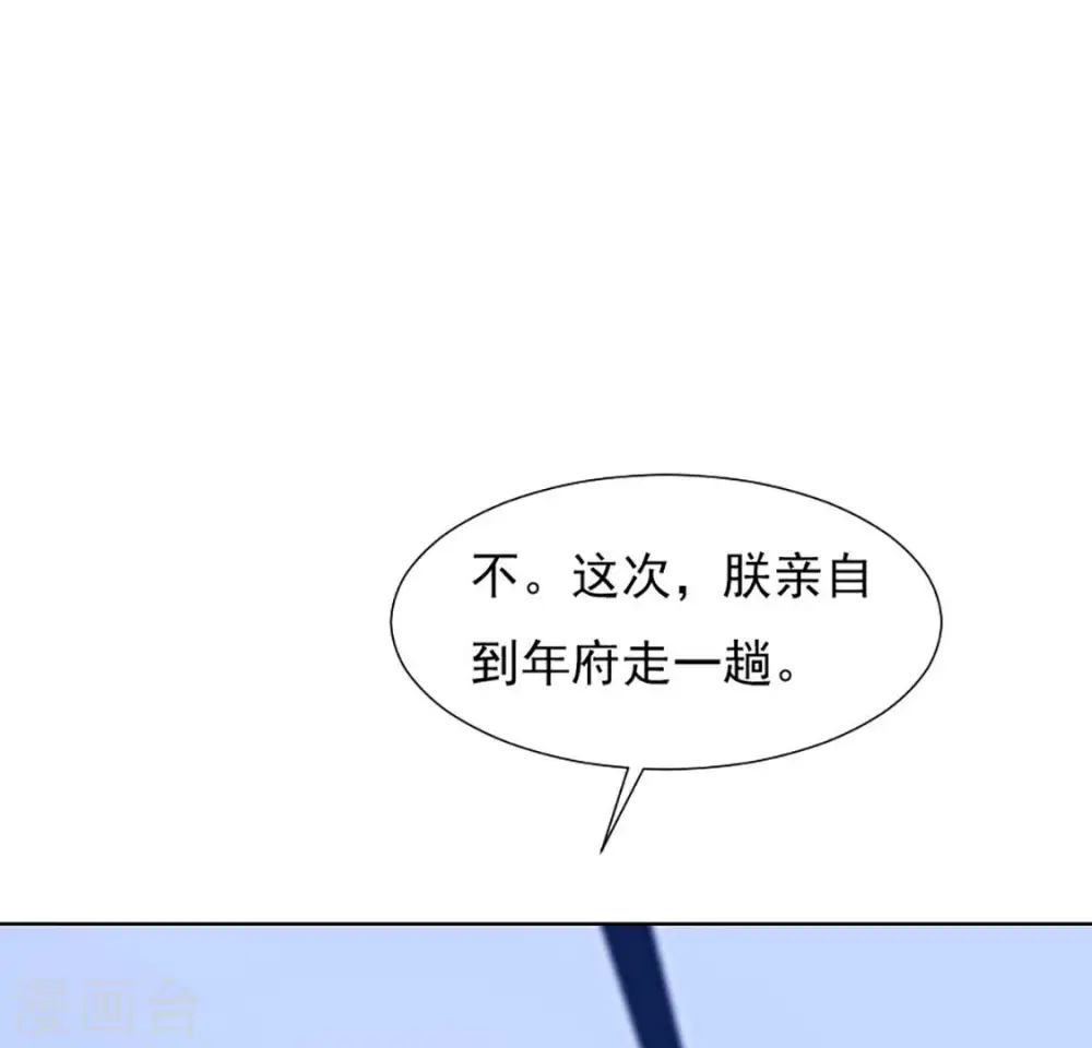 第34话 阴谋暗涌 第71页