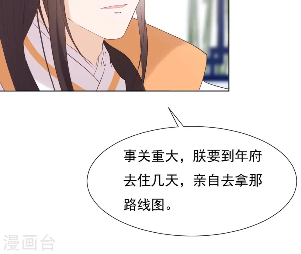 第34话 阴谋暗涌 第79页