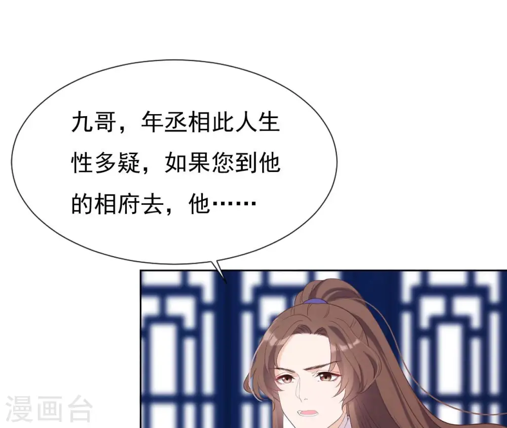 第34话 阴谋暗涌 第80页