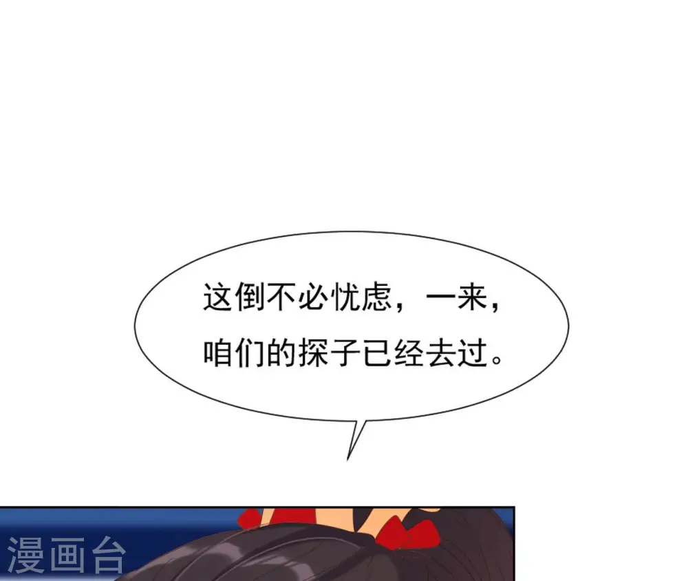 第34话 阴谋暗涌 第82页