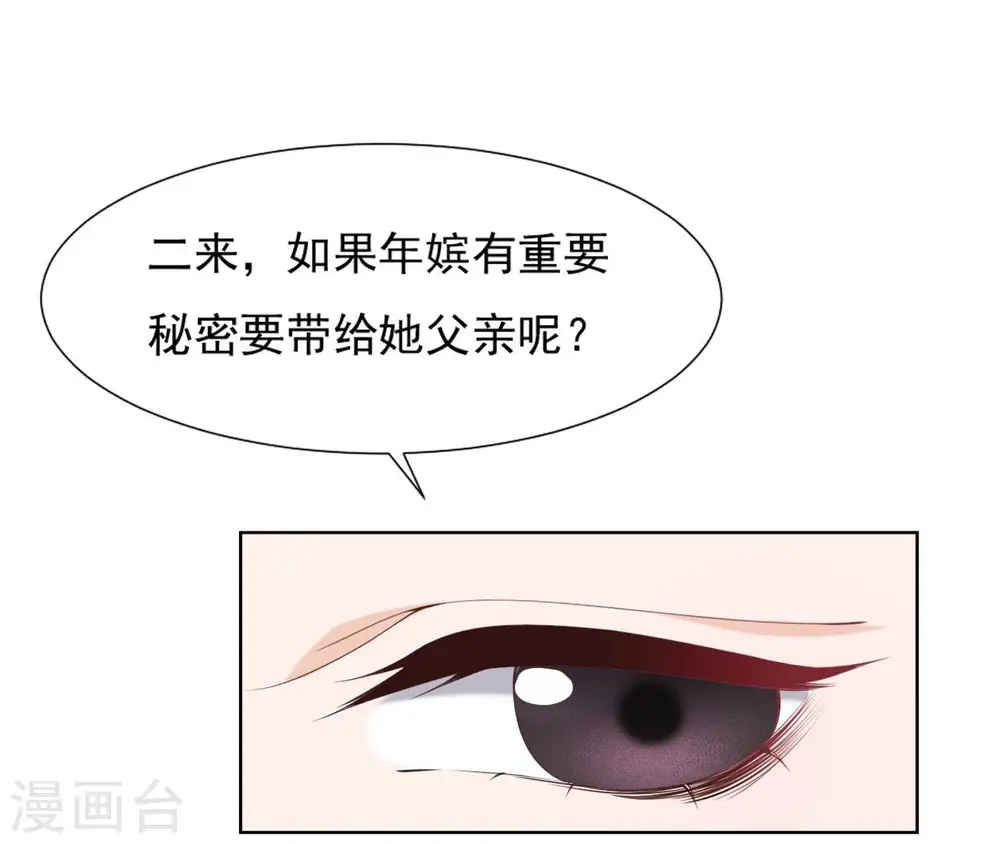 第34话 阴谋暗涌 第85页
