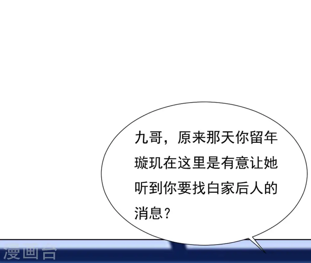 第34话 阴谋暗涌 第86页