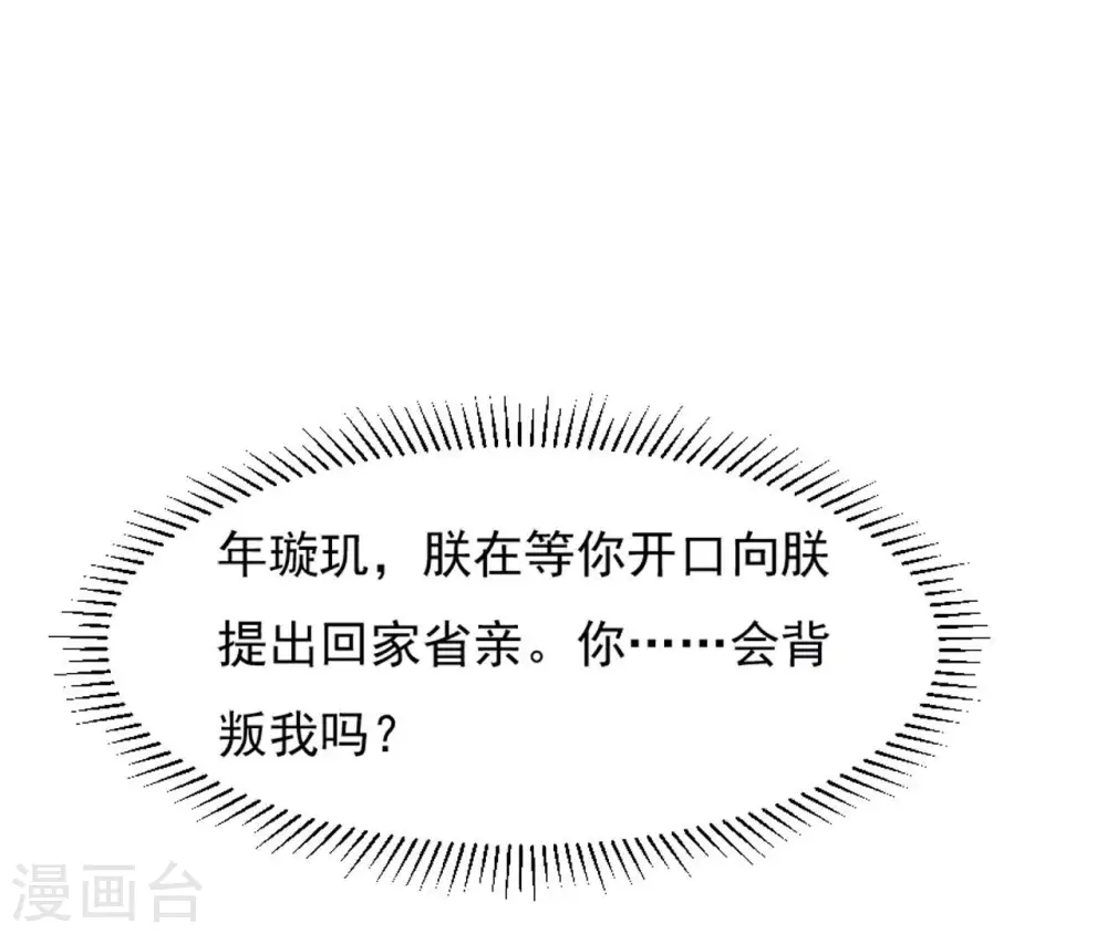第34话 阴谋暗涌 第89页