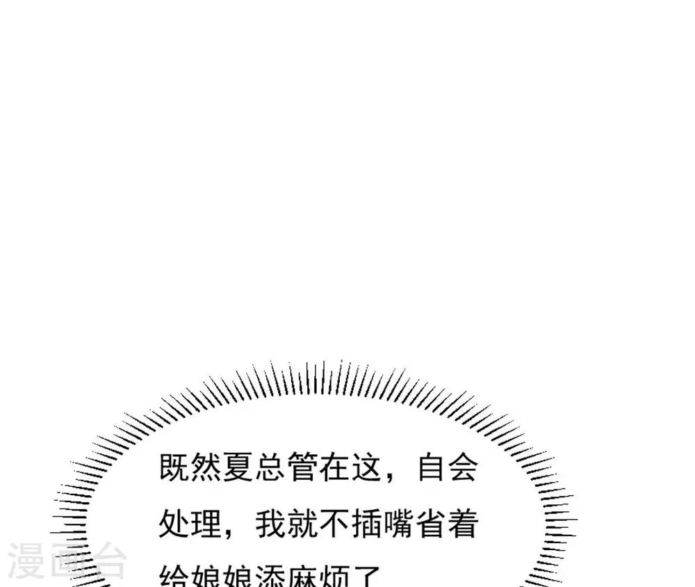 第33话 小家子气 第23页