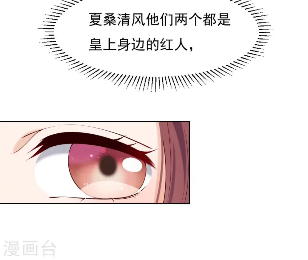 第33话 小家子气 第30页