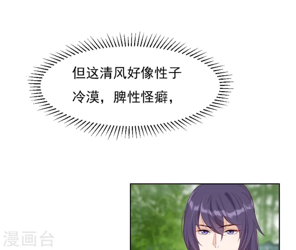 第33话 小家子气 第31页