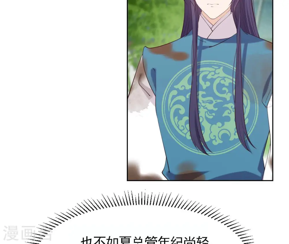 第33话 小家子气 第32页
