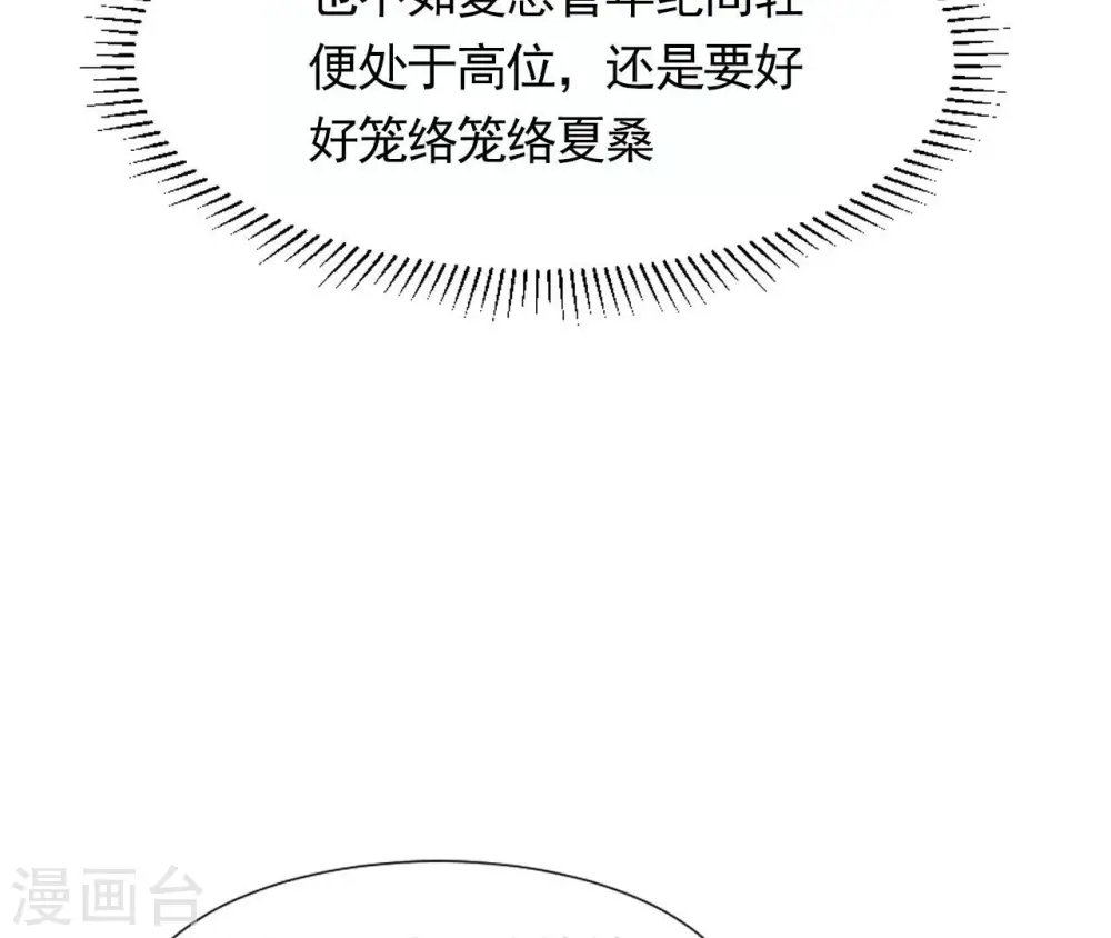 第33话 小家子气 第33页
