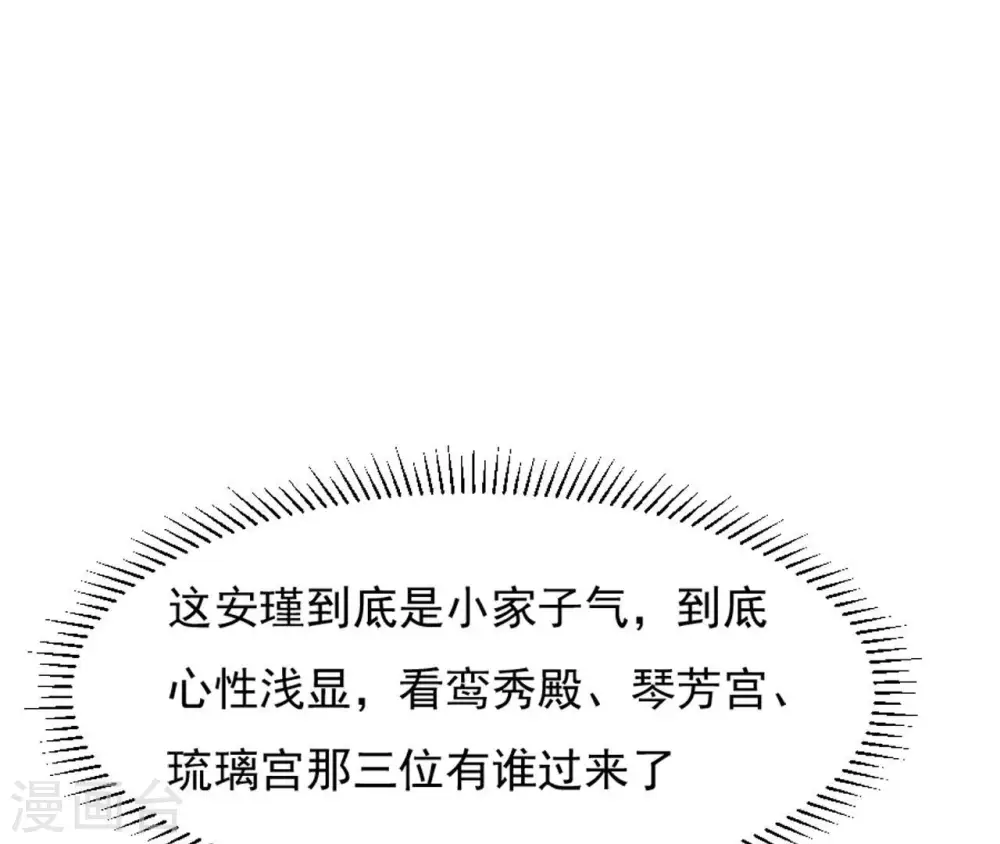 第33话 小家子气 第36页