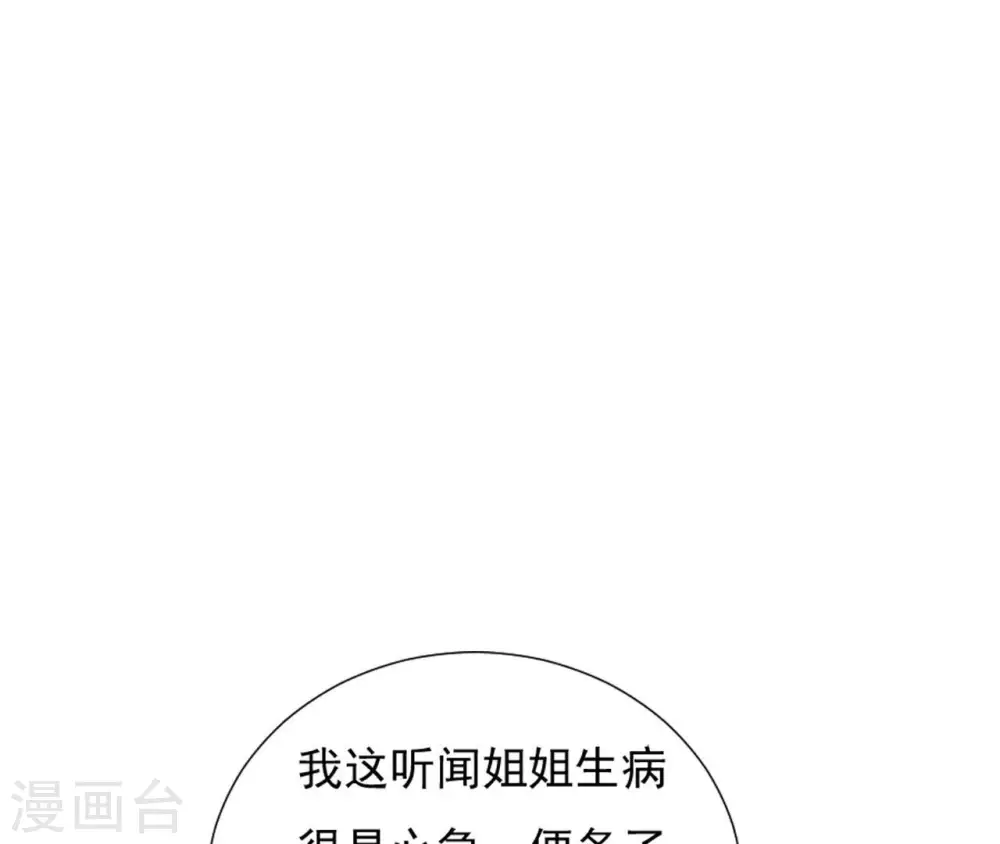 第33话 小家子气 第42页
