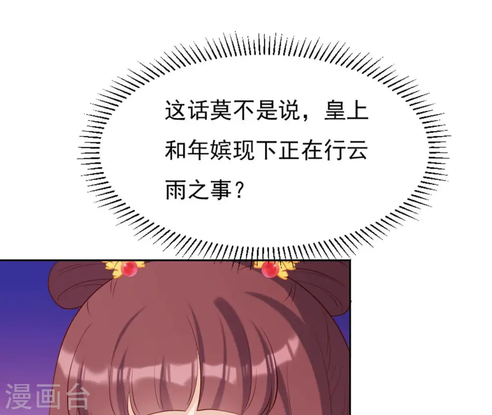 第33话 小家子气 第53页