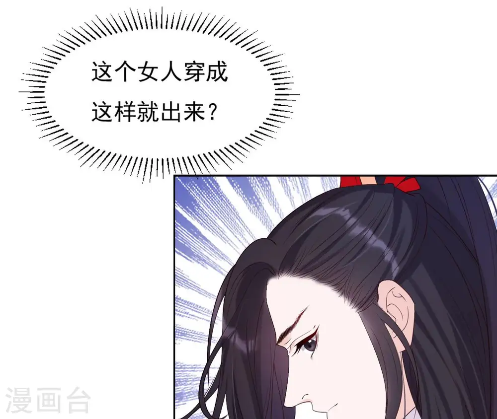 第33话 小家子气 第76页