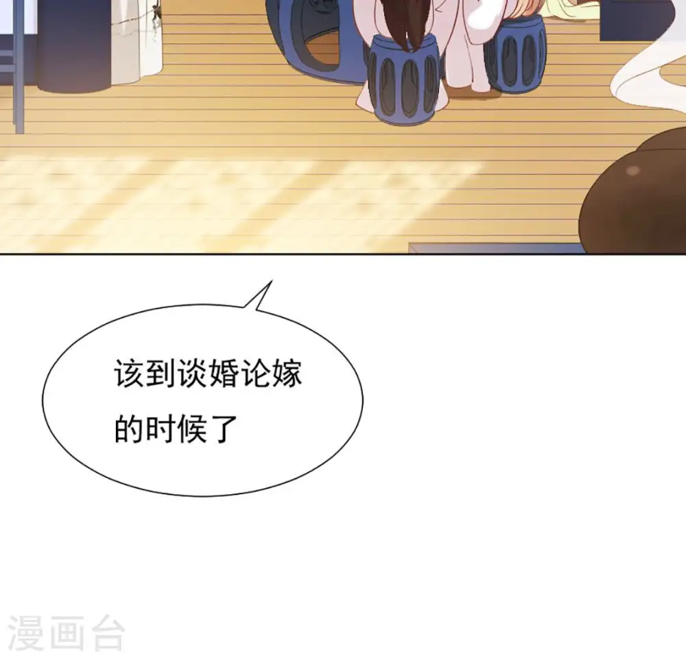 第32话 谈婚论嫁 第5页