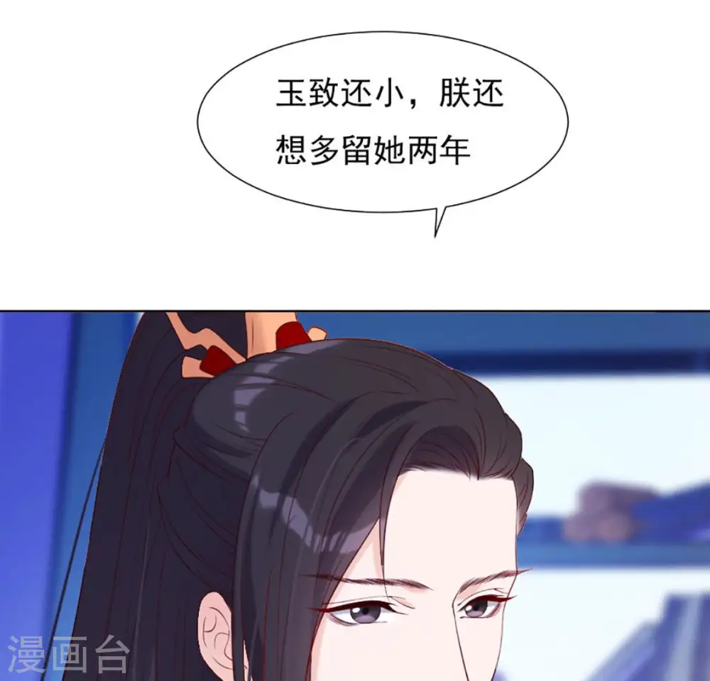 第32话 谈婚论嫁 第11页