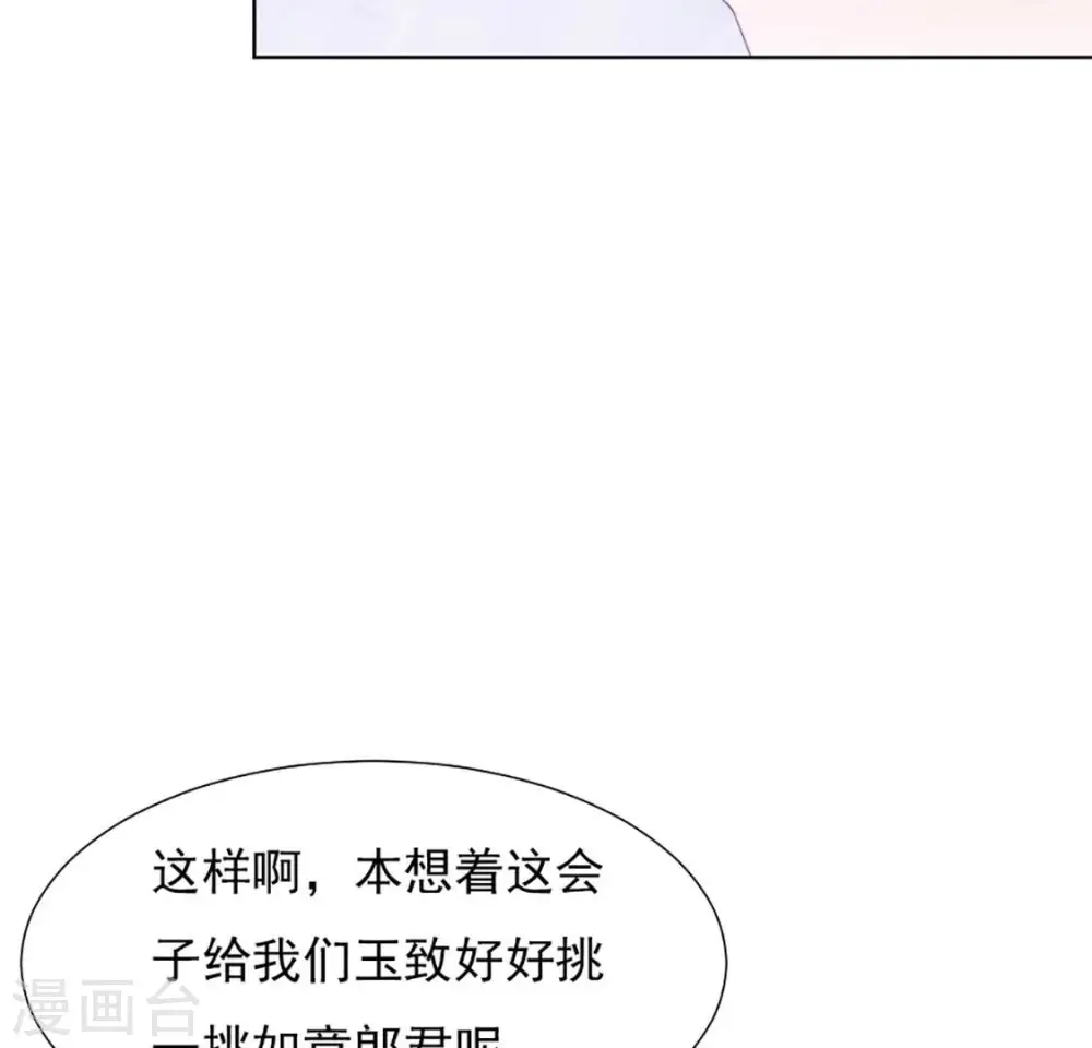 第32话 谈婚论嫁 第15页