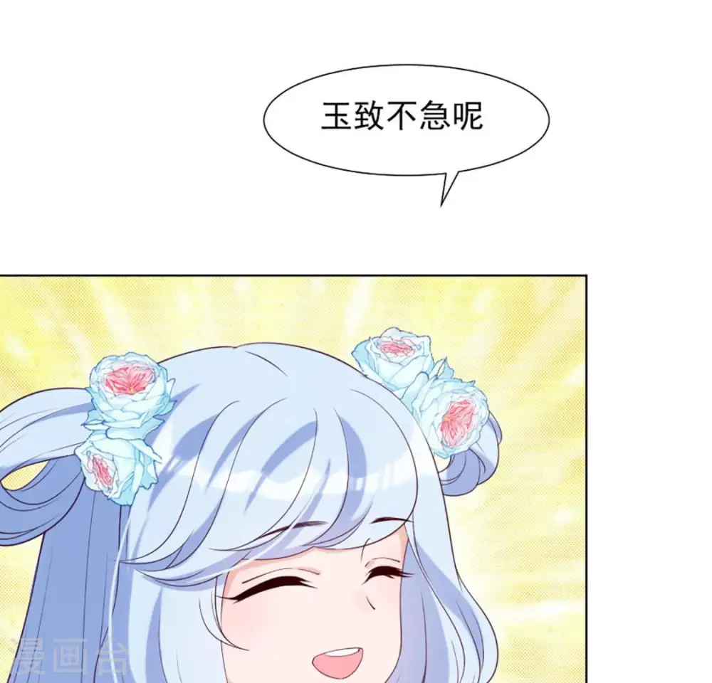 第32话 谈婚论嫁 第18页