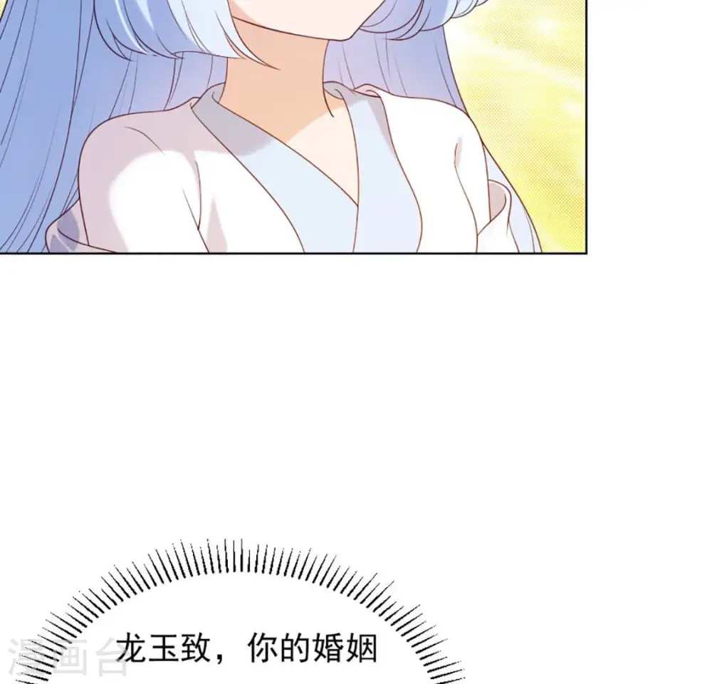 第32话 谈婚论嫁 第19页