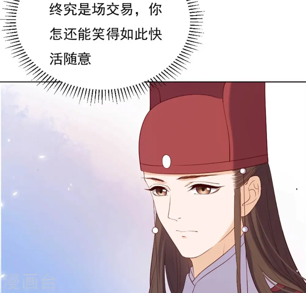 第32话 谈婚论嫁 第20页