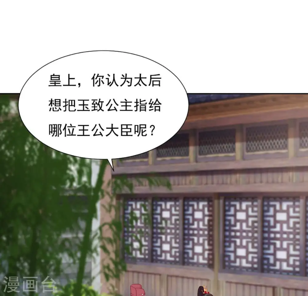 第32话 谈婚论嫁 第22页