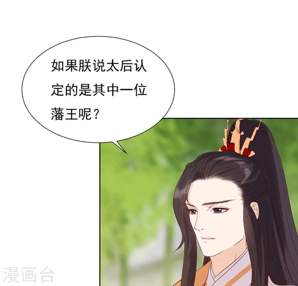 第32话 谈婚论嫁 第26页